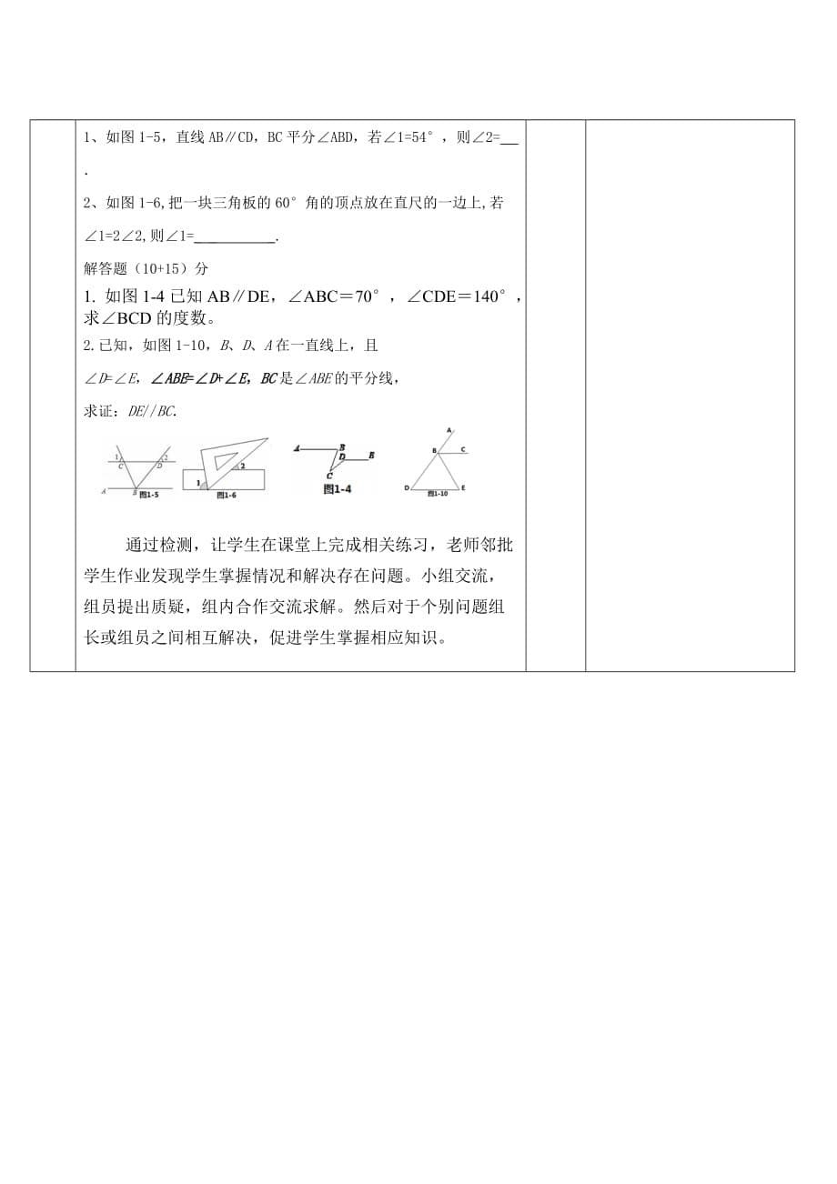 （教育精品）平行线的判定和性质的综合运用（习题课）_第5页