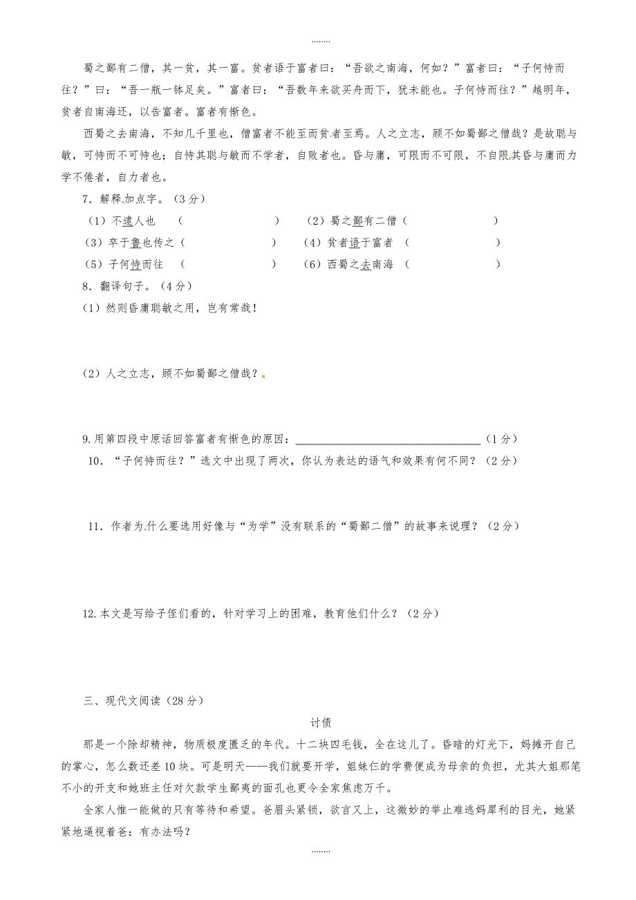 山东省乳山市2019-2020学年六年级语文下学期4月月考试题鲁教版五四制（精品）_第2页