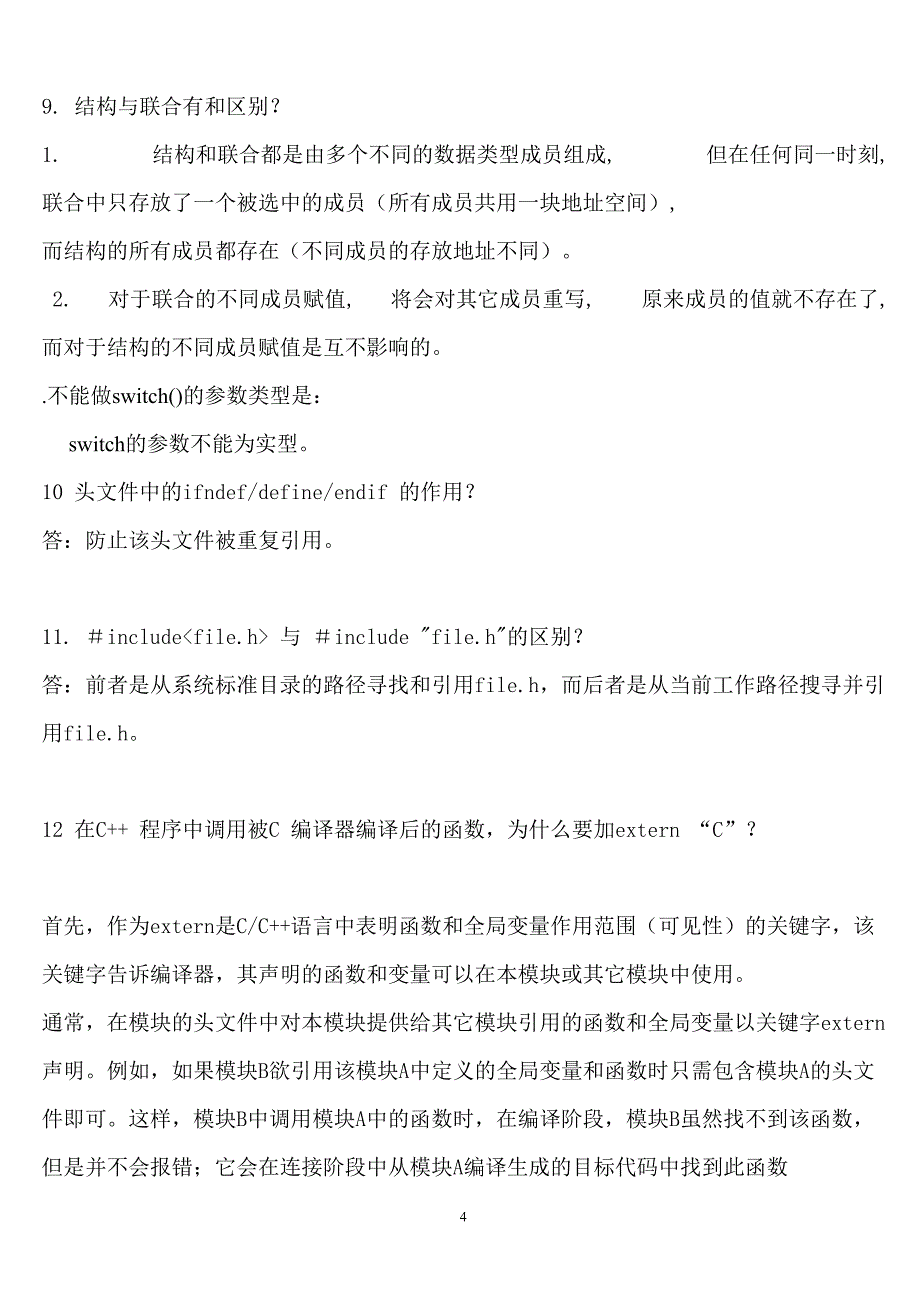 应聘c++软件工程师各公司面试题资料_第4页