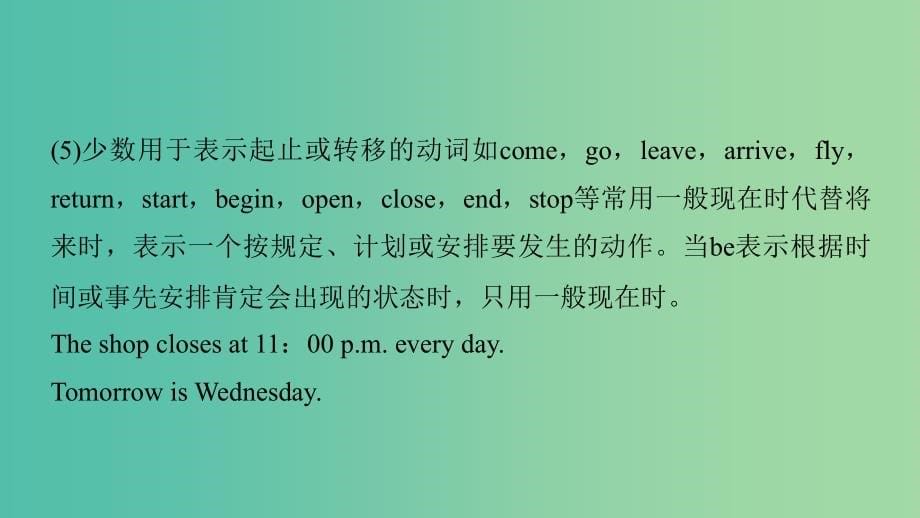 高考英语一轮复习 语法专题 第一部分 词法篇-动词 专题1 动词的时态和语态课件 外研版_第5页