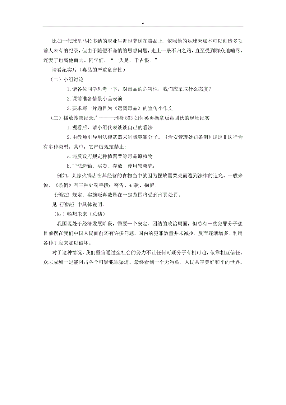 禁毒教案课程教育材料13篇_第3页