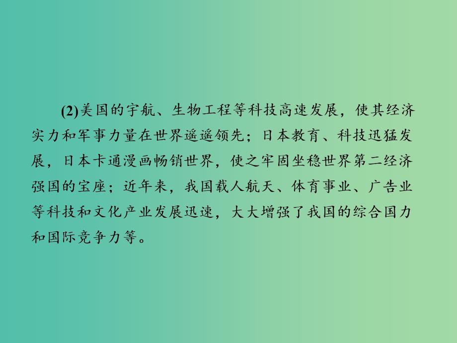 高中政治 第1单元《文化与生活》单元归纳提升课件 新人教版必修3_第3页