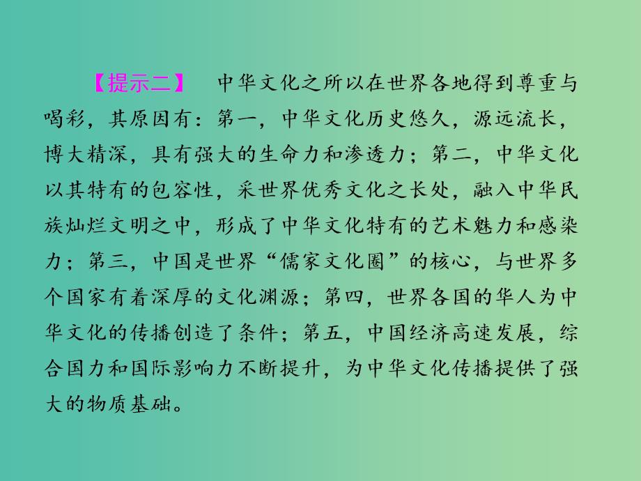 高中政治 第1单元《文化与生活》单元归纳提升课件 新人教版必修3_第4页