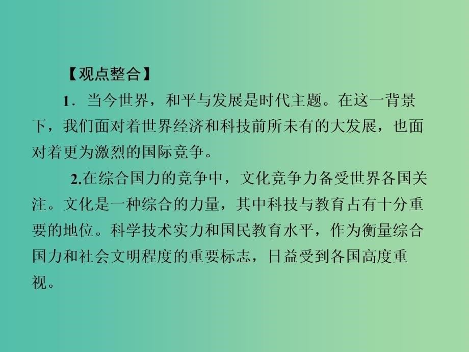 高中政治 第1单元《文化与生活》单元归纳提升课件 新人教版必修3_第5页