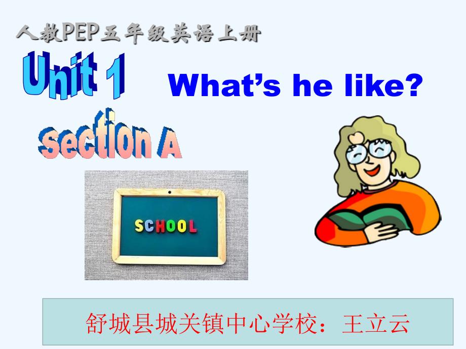 (人教pep)五年级英语上册课件_unit_1what's_第1页