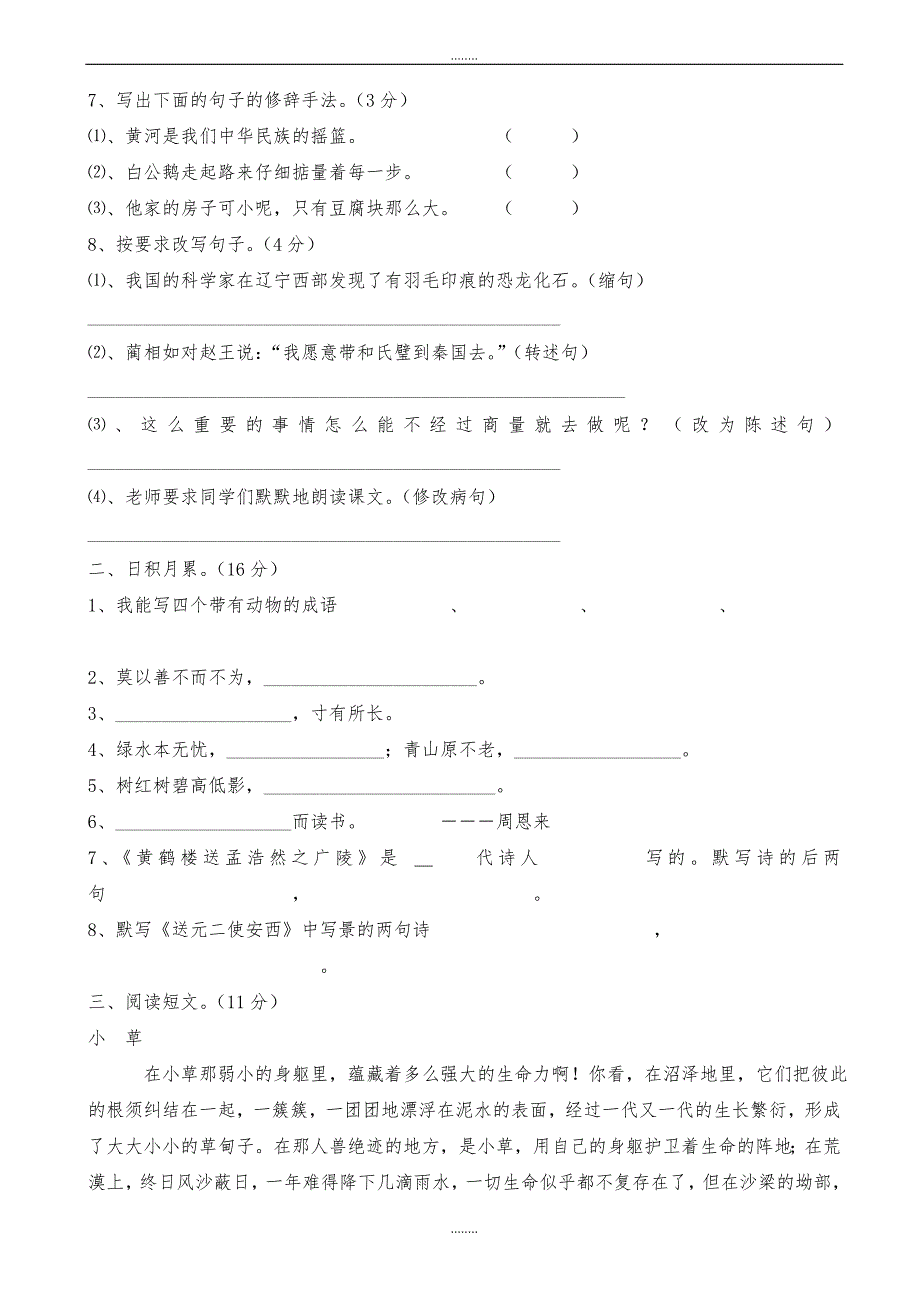 2019年人教版四年级语文上册第三次月考试卷(期末复习题)（精品）_第2页