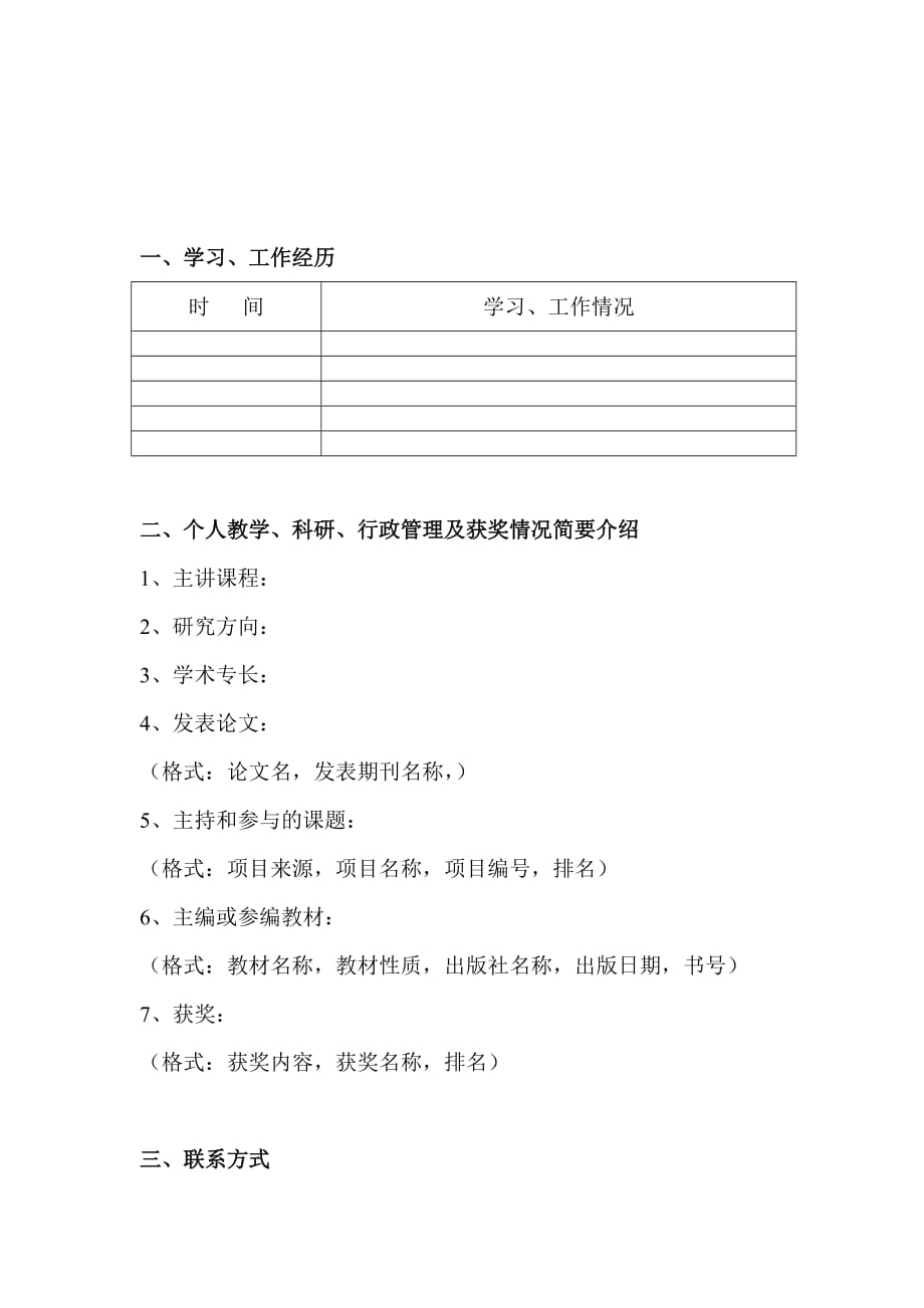 教师介绍模板资料_第2页