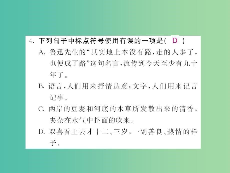 七年级语文下册 第四单元 16 社戏课件 新人教版_第5页