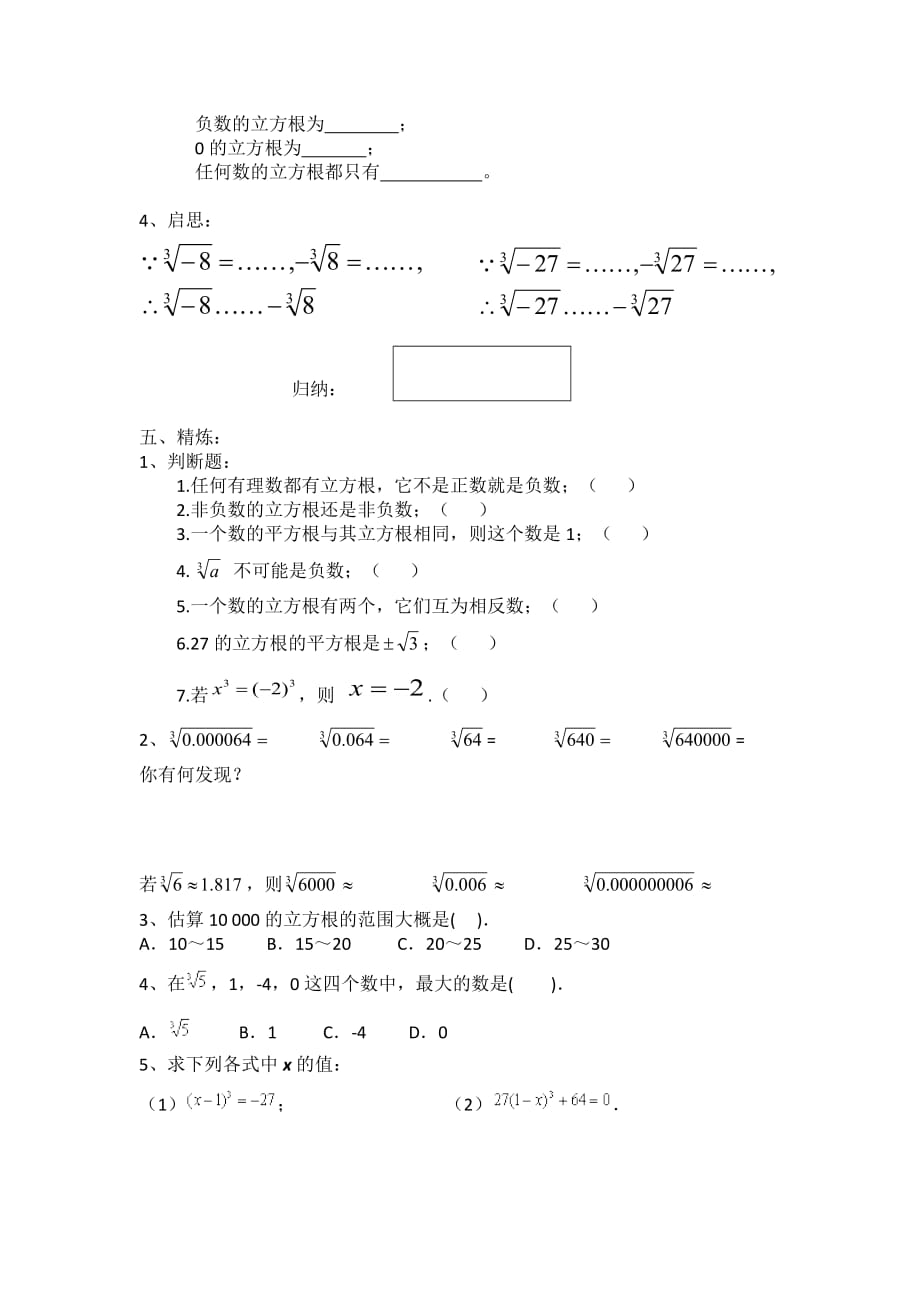 （教育精品）立方根学生版_第2页