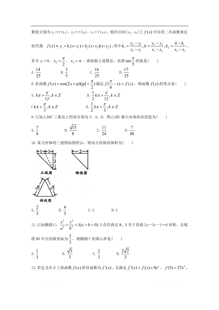 1号卷安徽省A10联盟2020届高三数学上学期摸底考试试题文_第2页