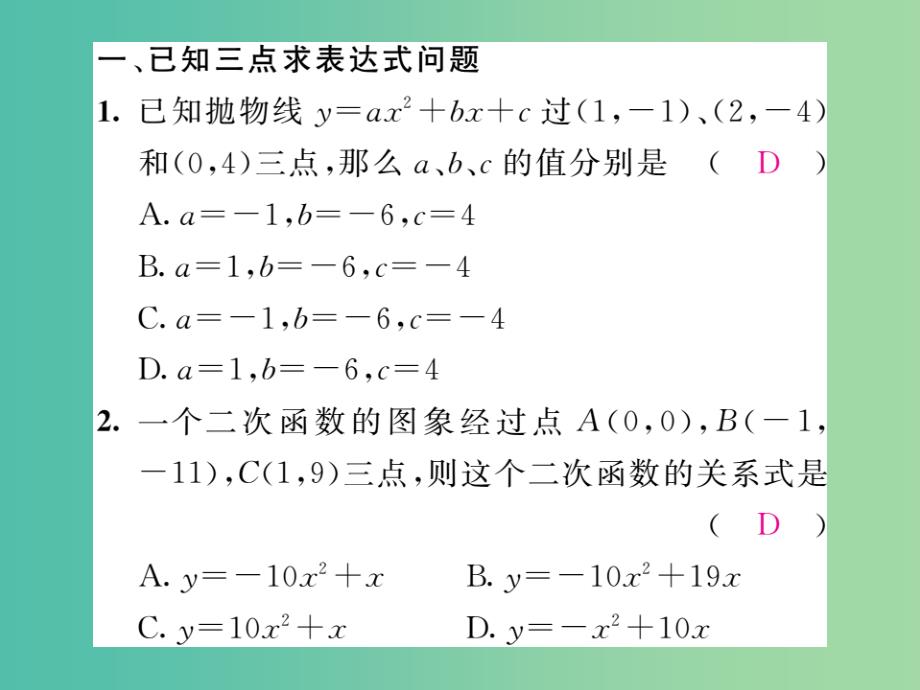 九年级数学下册 小专题突破一课件 （新版）湘教版_第2页