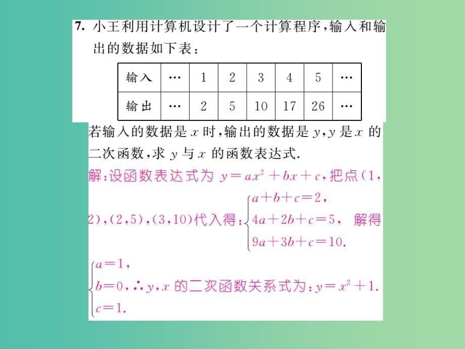 九年级数学下册 小专题突破一课件 （新版）湘教版_第5页