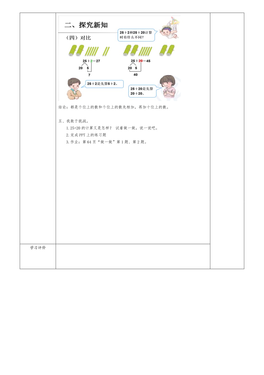 （教育精品）两位数加一位数、整十数(1)教学设计_第2页