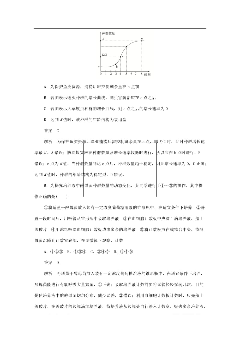 2019-2020学年高中生物4.2种群数量的变化作业与测评_第3页