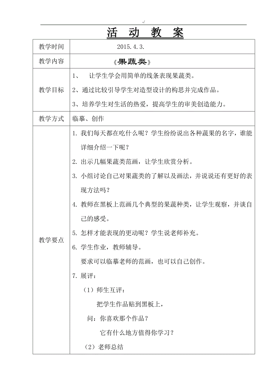 简笔画校本课程教学方针教案课程_第3页