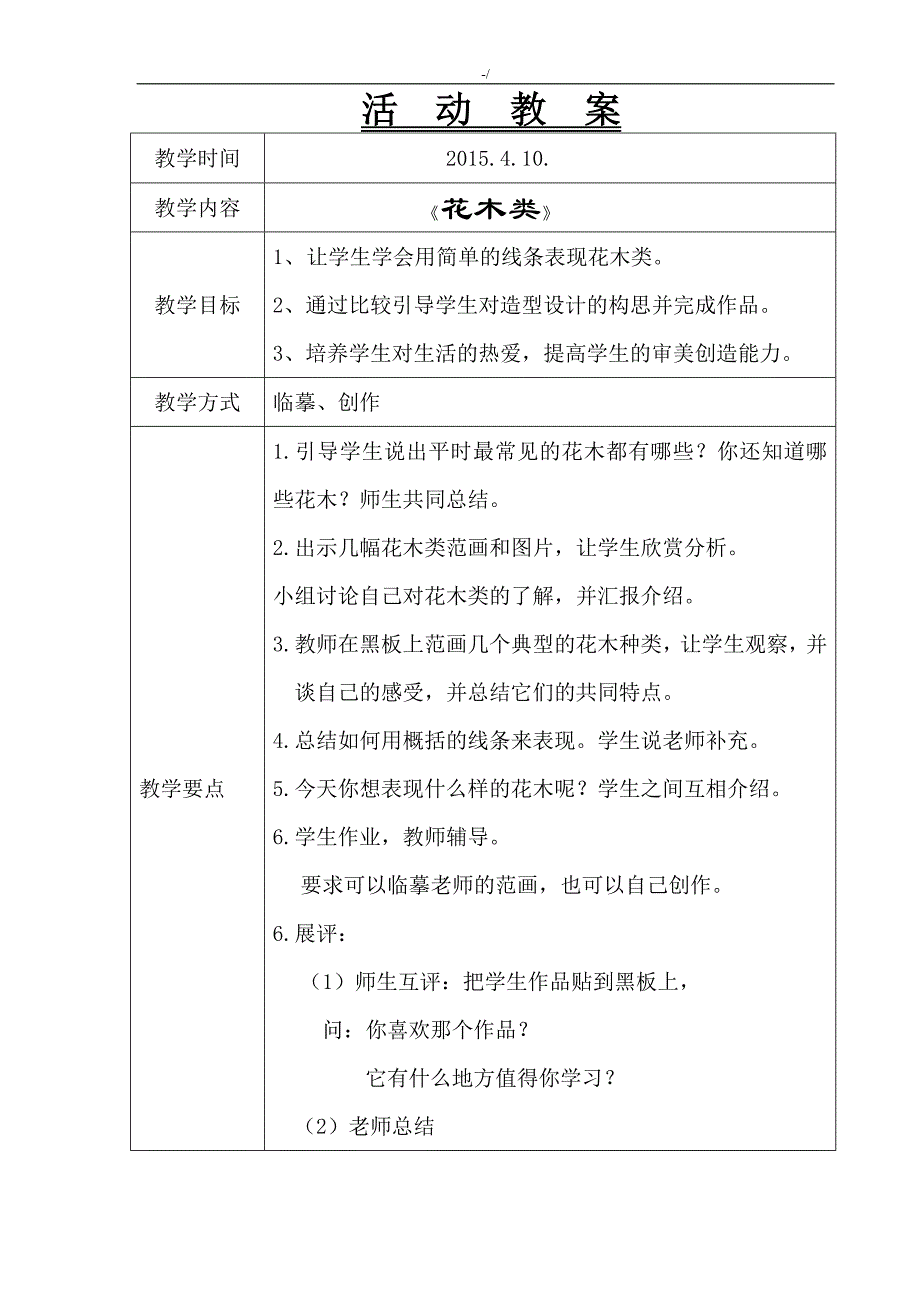 简笔画校本课程教学方针教案课程_第4页