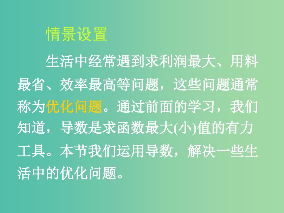 高中数学 3.3.7函数的导数的应用课件 新人教a版选修1-1_第1页