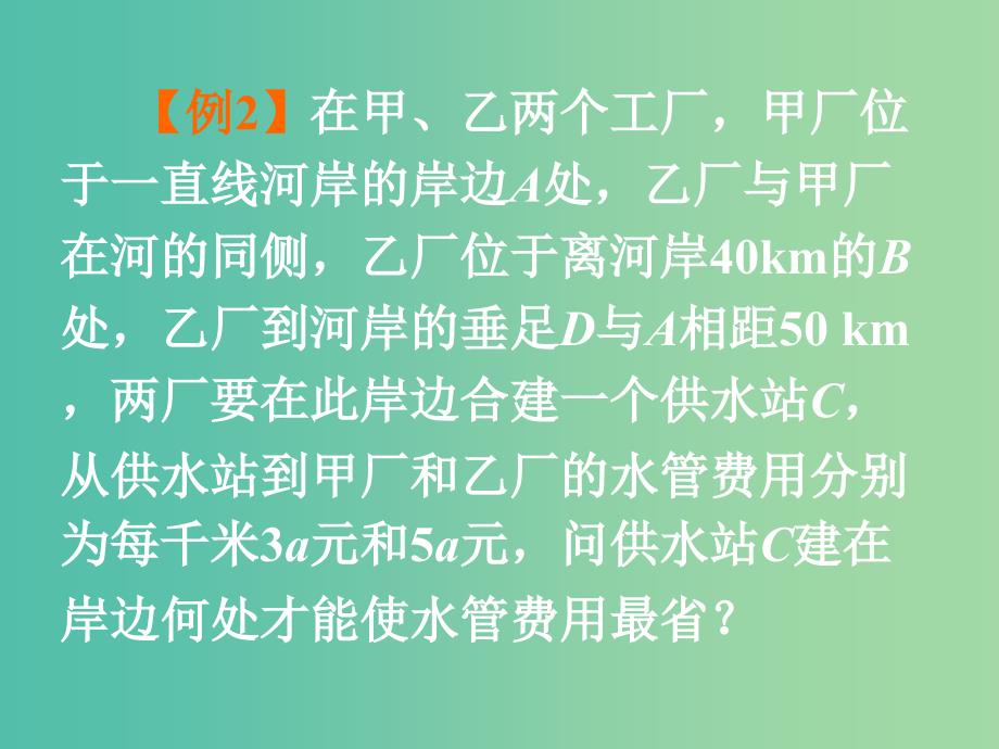 高中数学 3.3.7函数的导数的应用课件 新人教a版选修1-1_第4页