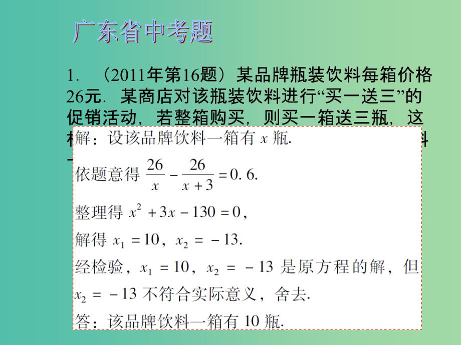 中考数学 第二章 方程与不等式 第7课 分式防程课件_第3页