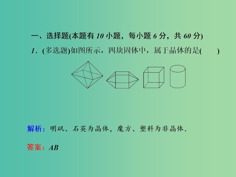 高中物理 第9章 固体、液体和物态变化 12 固体习题课件 新人教版选修3-3_第4页