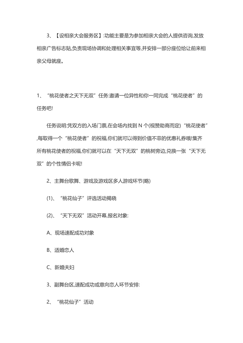 相亲活动策划方案资料_第2页