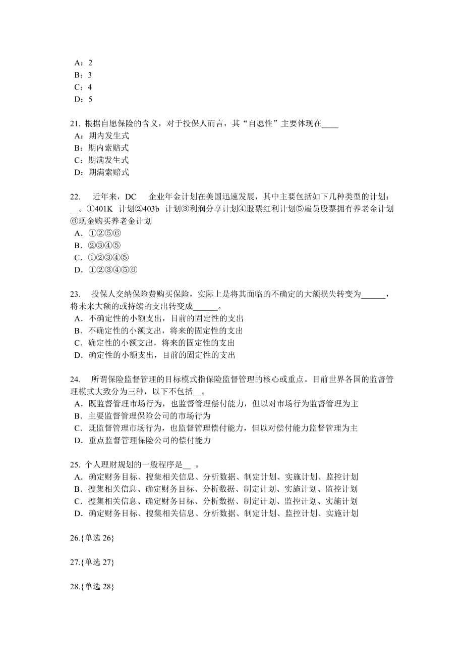 江苏省2018年上半年员工福利规划师考试试卷_第4页