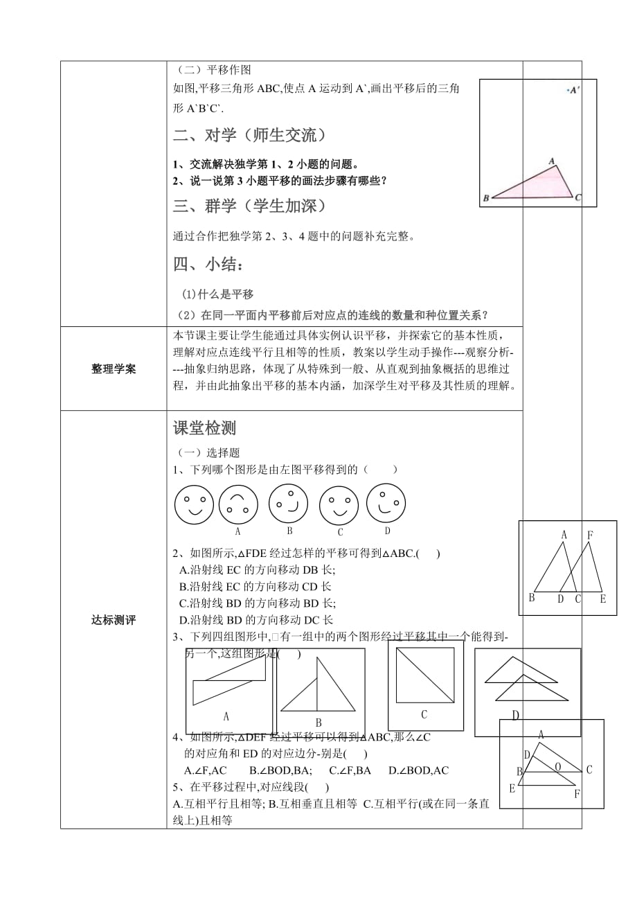 （教育精品）人教版5.4平移教案_第3页