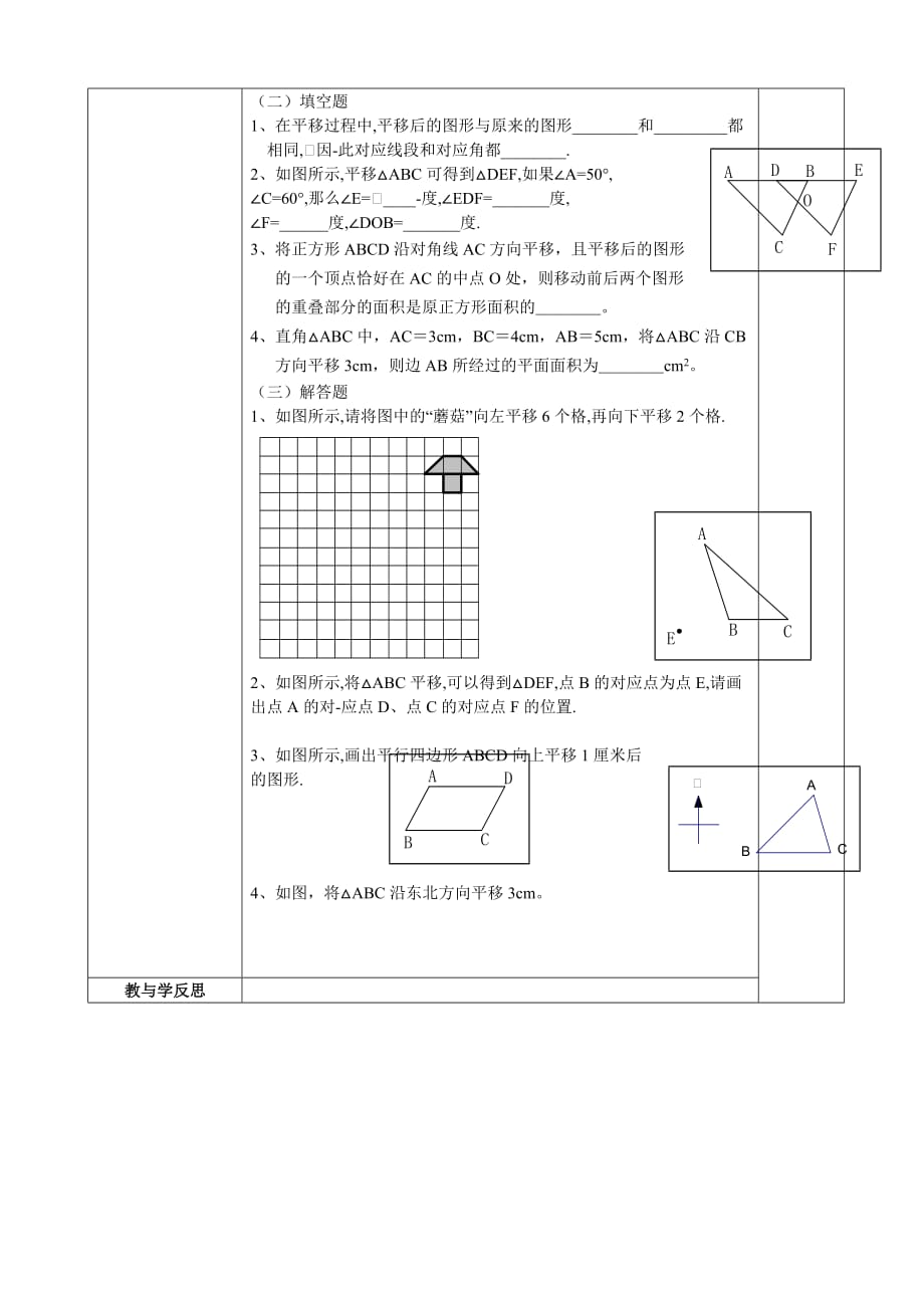 （教育精品）人教版5.4平移教案_第4页