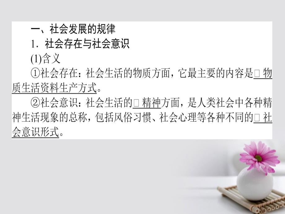 2018年高考政 治一轮复习新人教版 寻觅社会的真谛课件(68张)_第3页