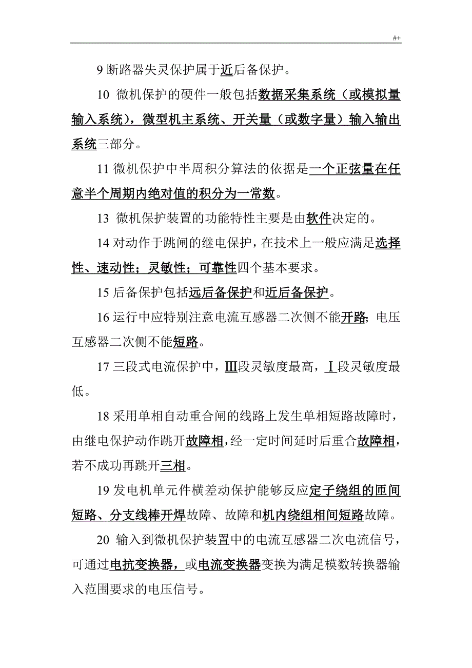 继电保护模拟试题及其答案解析_第2页