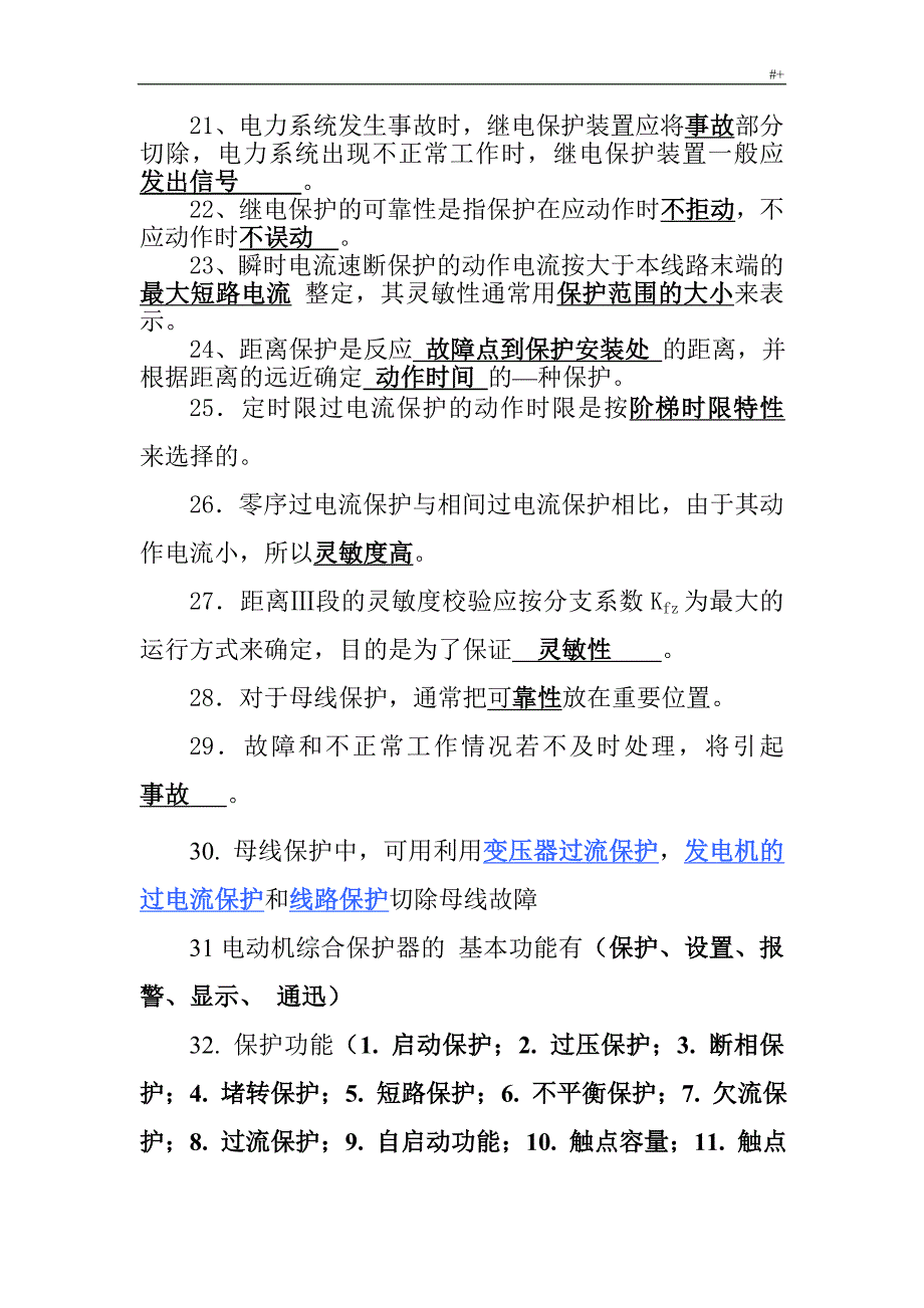 继电保护模拟试题及其答案解析_第3页