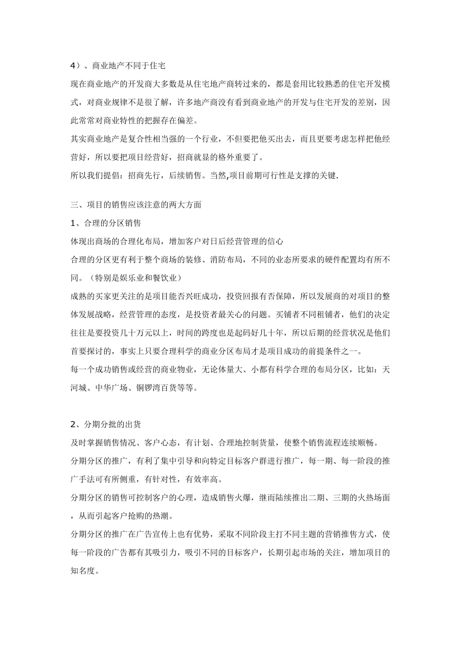 招商与销售区别资料_第2页