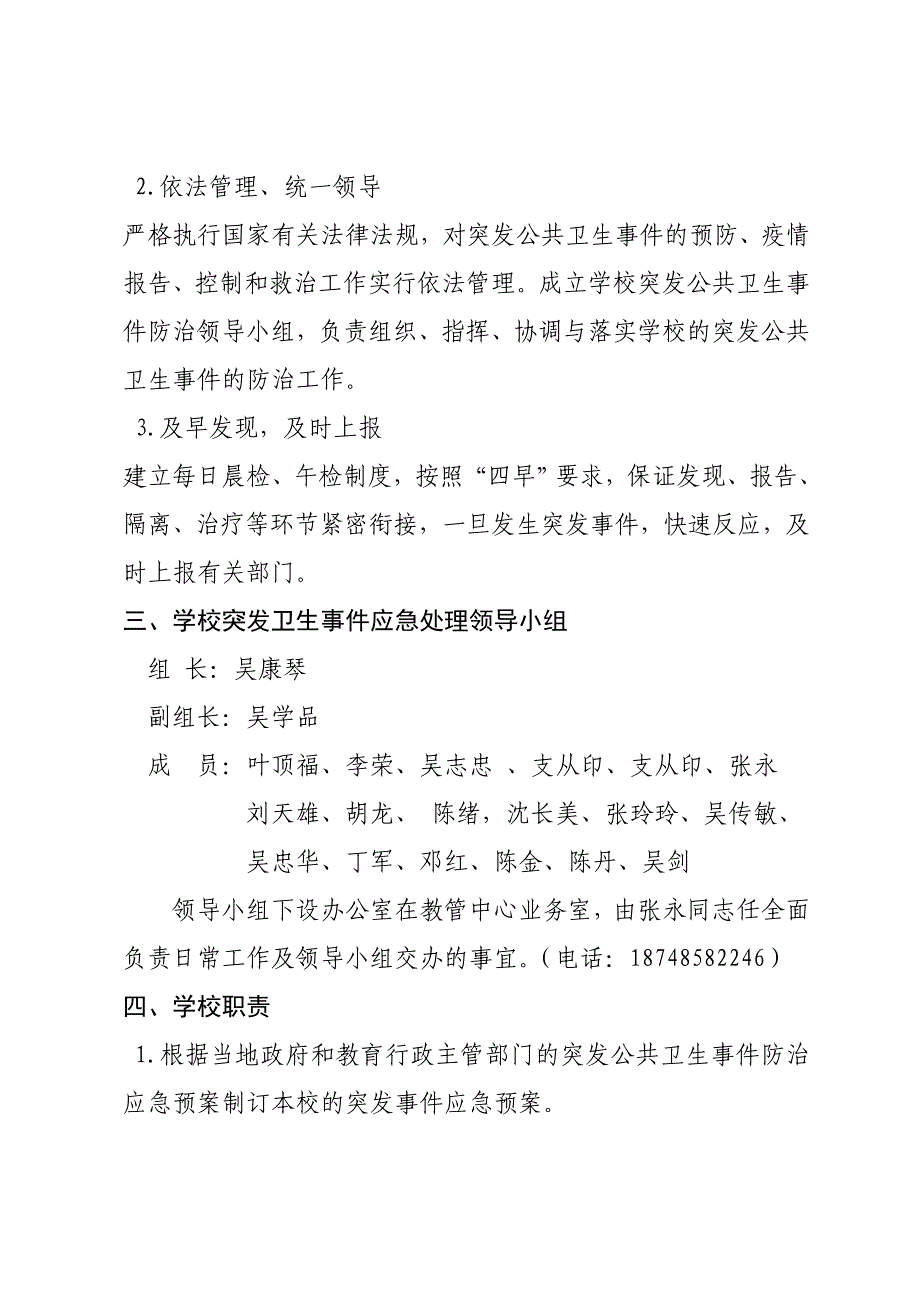 碧海办教管中心突发公共卫生事件应急预案_第2页