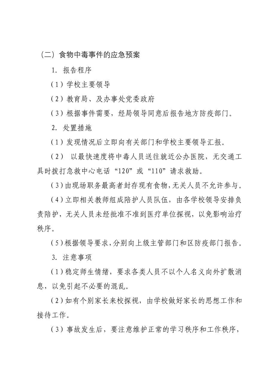 碧海办教管中心突发公共卫生事件应急预案_第5页