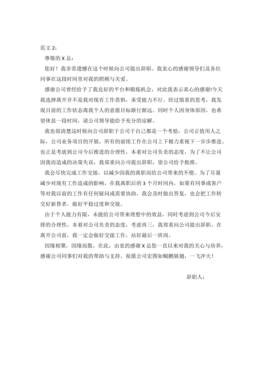 辞职报告范文(多篇)资料_第2页