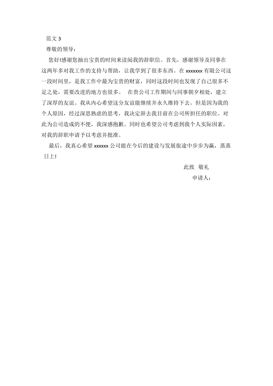 辞职报告范文(多篇)资料_第3页