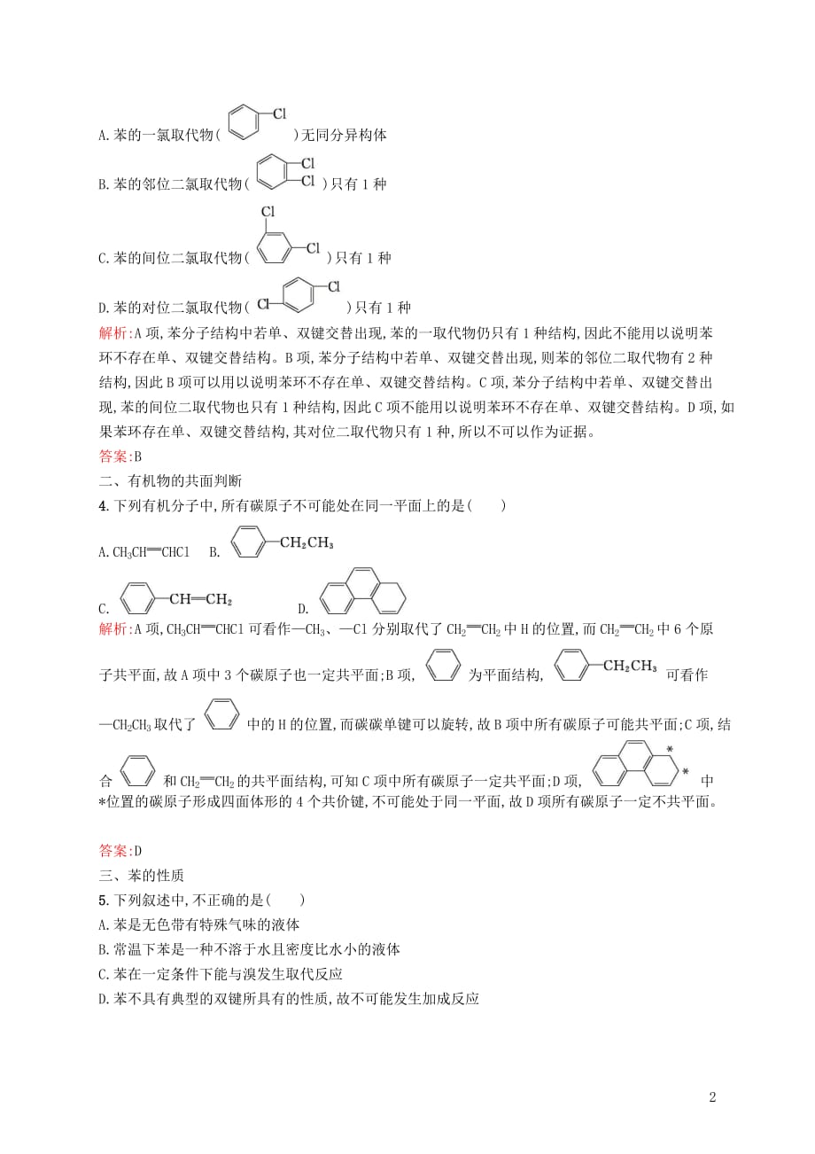 2017高中化学第三章有机化合物3.2来自石油和梅的两种基本化工原料__苯课时训练新人教版必修_第2页