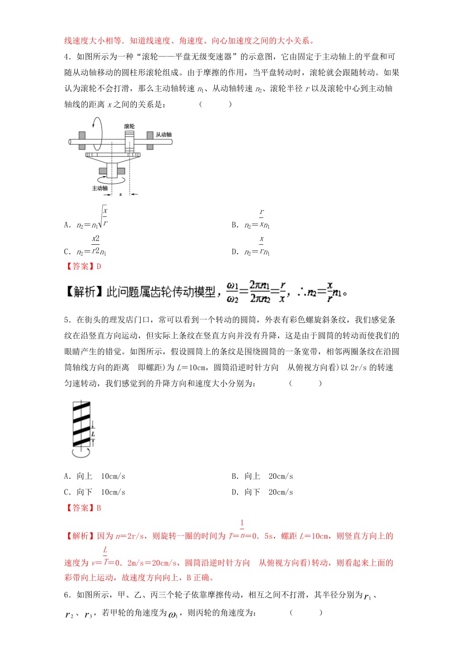 2016_2017学年高中物理专题5.4圆周运动练基础版含解析新人教版必修_第2页