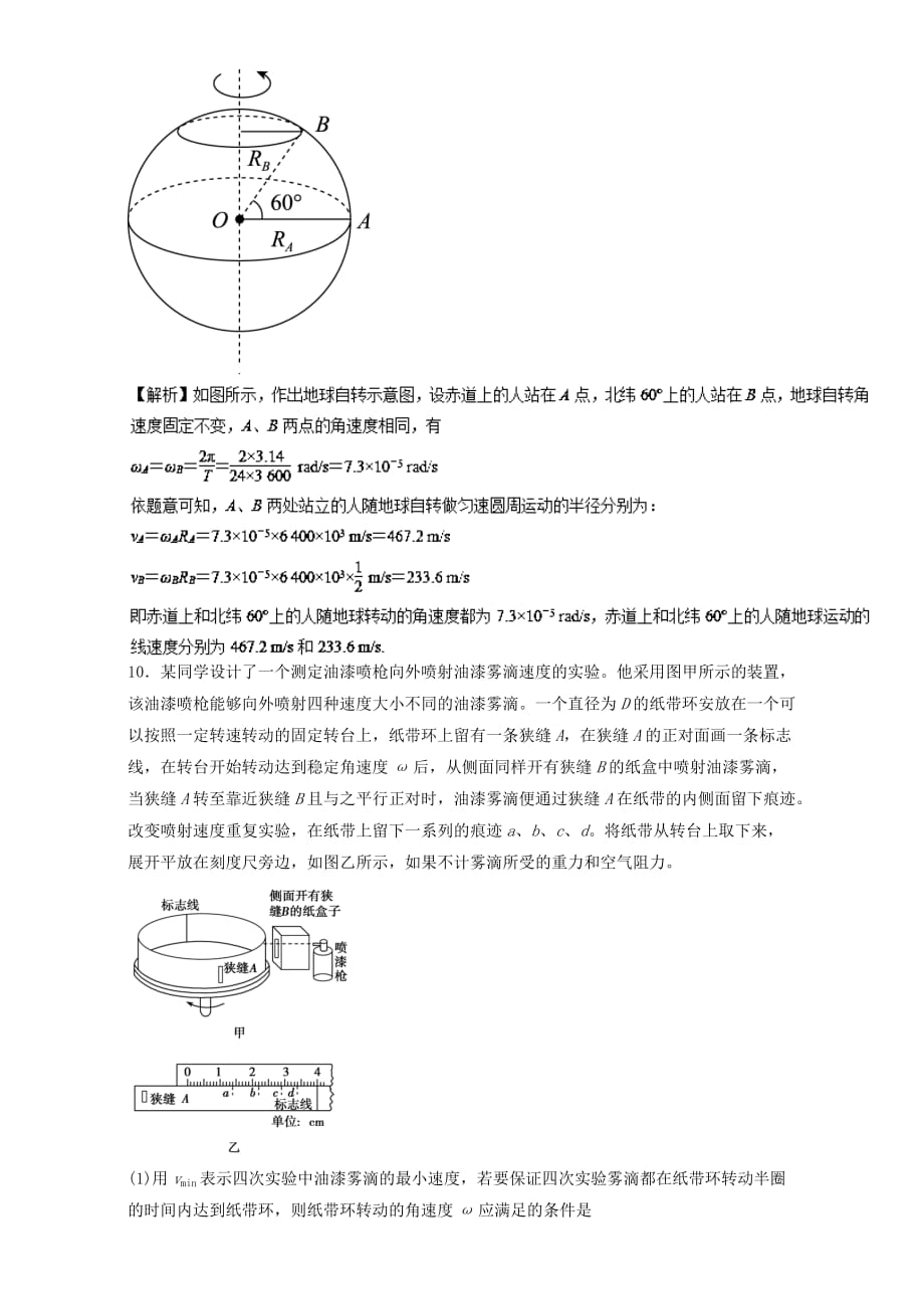 2016_2017学年高中物理专题5.4圆周运动练基础版含解析新人教版必修_第4页