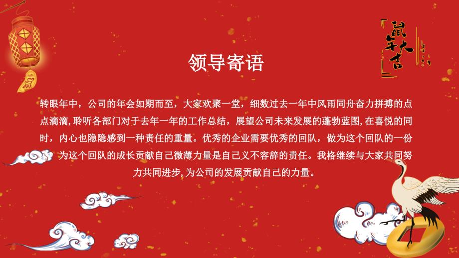 红色喜庆鼠年中国风炫酷 企业年会颁奖典礼PPT_第2页