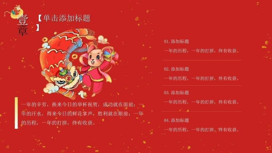红色喜庆鼠年中国风炫酷 企业年会颁奖典礼PPT_第5页