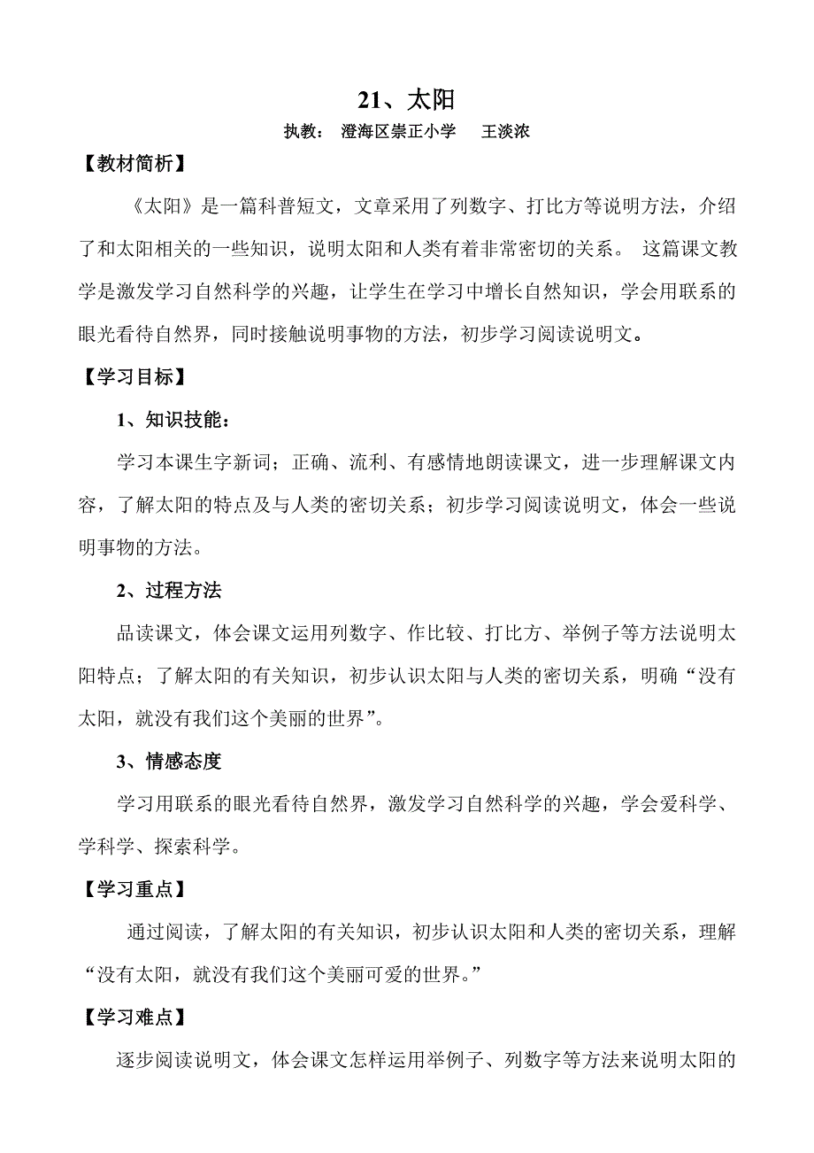 （教育精品）语文人教版三年级下册《太阳》第一课时_第1页