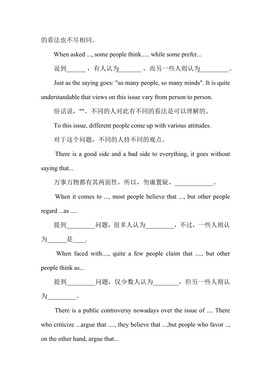 英语四六级作文万能句_第3页