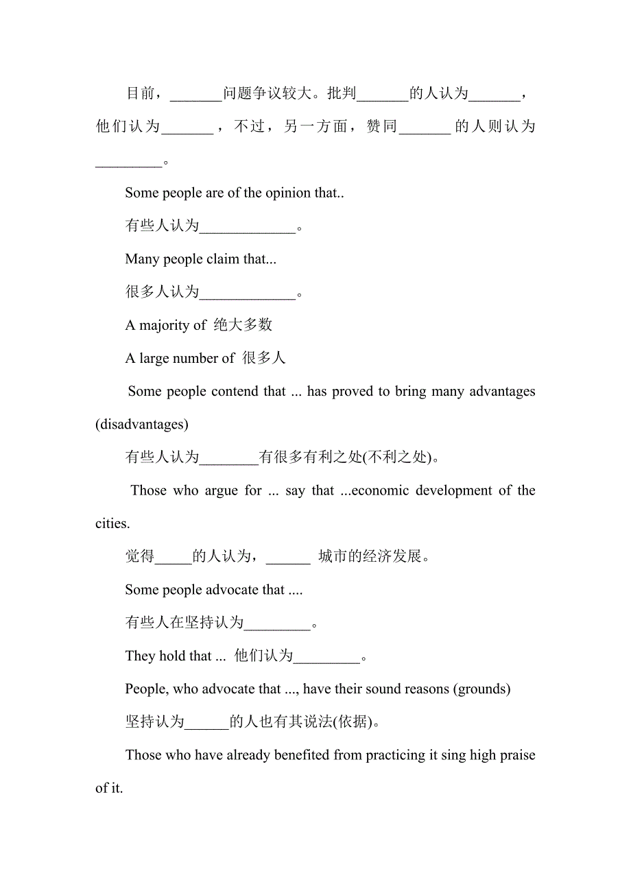 英语四六级作文万能句_第4页