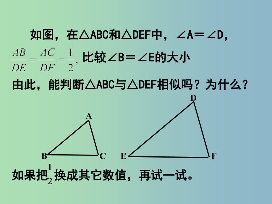 九年级数学下册 6.4 探索三角形相似的条件课件2 （新版）苏科版_第2页