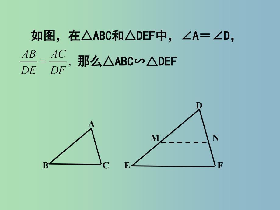 九年级数学下册 6.4 探索三角形相似的条件课件2 （新版）苏科版_第3页