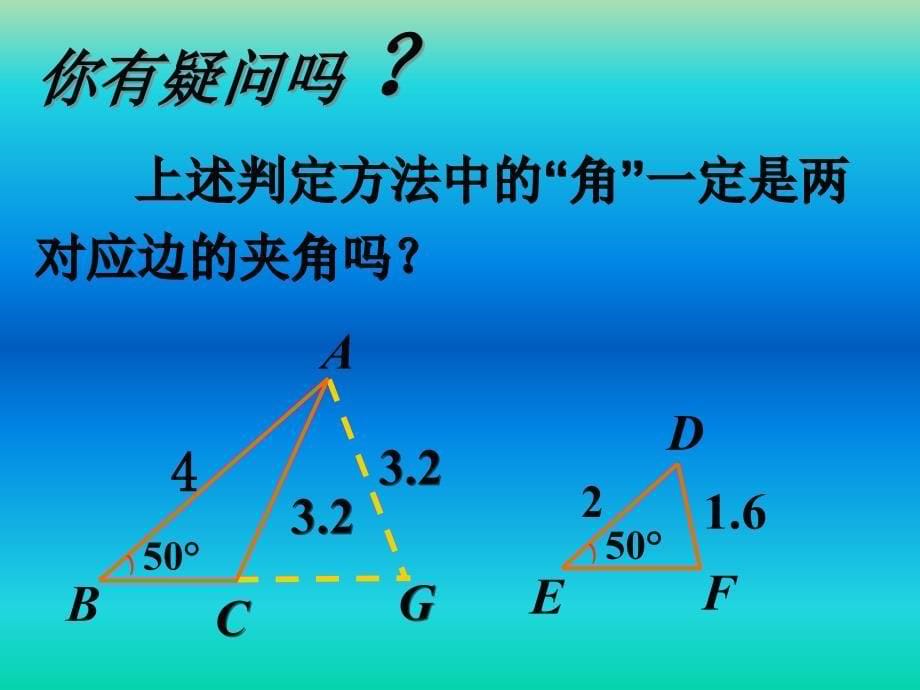 九年级数学下册 6.4 探索三角形相似的条件课件2 （新版）苏科版_第5页