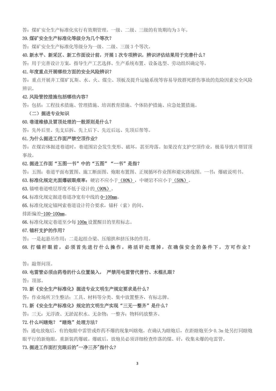 煤矿2018年安全知识竞赛题库资料_第3页