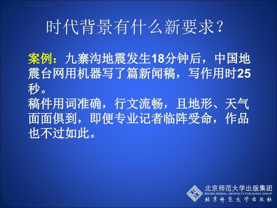 北师大初中数学教材解读.ppt_第5页