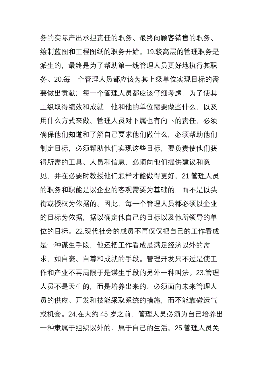 管理大师德鲁克的管理方法_第4页